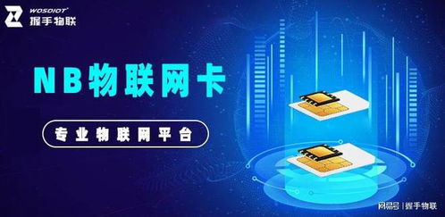 nb物聯(lián)網(wǎng)卡 可靠連接，為物聯(lián)網(wǎng)應(yīng)用服務(wù)提供長久保障